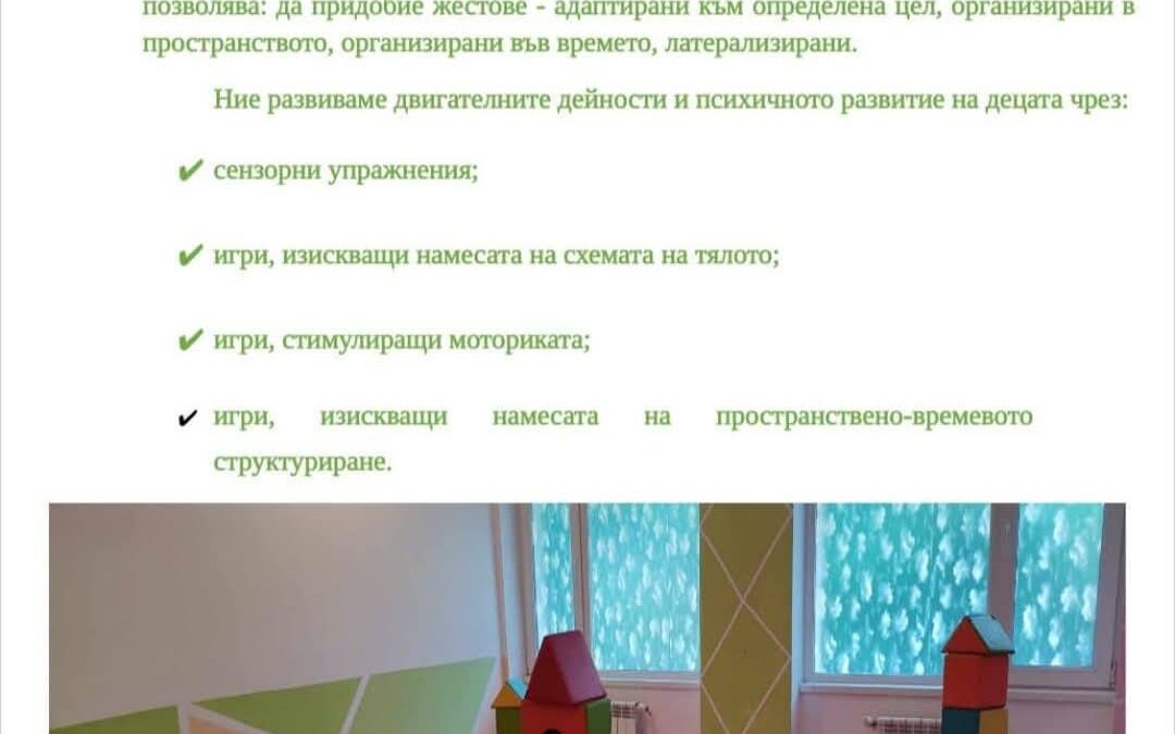 I група „Калинка“ в залата по Психомоторика